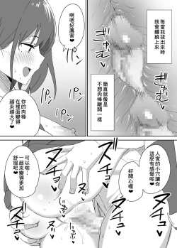 Page 39 of Takane no hana ni odosaretemasu