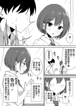 Page 8 of Takane no hana ni odosaretemasu