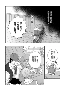 Page 124 of Shusendo Kishi ga Ore o Nakaseyou to Shiteimasu | 守財奴騎士對惹我哭感到樂在其中 Ch. 1-14