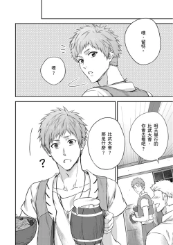 Page 126 of Shusendo Kishi ga Ore o Nakaseyou to Shiteimasu | 守財奴騎士對惹我哭感到樂在其中 Ch. 1-14