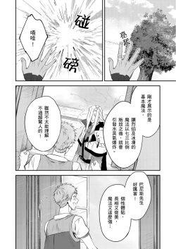 Page 159 of Shusendo Kishi ga Ore o Nakaseyou to Shiteimasu | 守財奴騎士對惹我哭感到樂在其中 Ch. 1-14