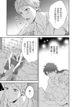 Page 247 of Shusendo Kishi ga Ore o Nakaseyou to Shiteimasu | 守財奴騎士對惹我哭感到樂在其中 Ch. 1-14