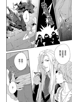 Page 260 of Shusendo Kishi ga Ore o Nakaseyou to Shiteimasu | 守財奴騎士對惹我哭感到樂在其中 Ch. 1-14