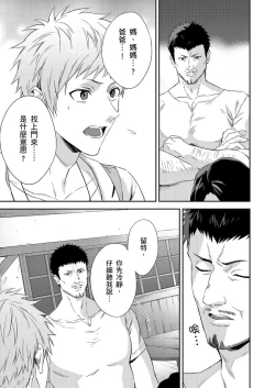 Page 265 of Shusendo Kishi ga Ore o Nakaseyou to Shiteimasu | 守財奴騎士對惹我哭感到樂在其中 Ch. 1-14