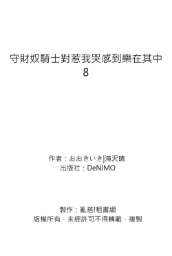 Page 267 of Shusendo Kishi ga Ore o Nakaseyou to Shiteimasu | 守財奴騎士對惹我哭感到樂在其中 Ch. 1-14