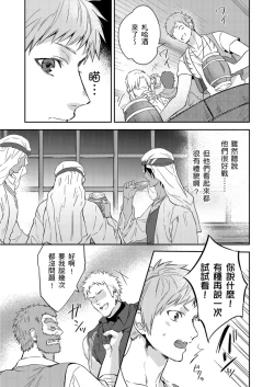 Page 325 of Shusendo Kishi ga Ore o Nakaseyou to Shiteimasu | 守財奴騎士對惹我哭感到樂在其中 Ch. 1-14