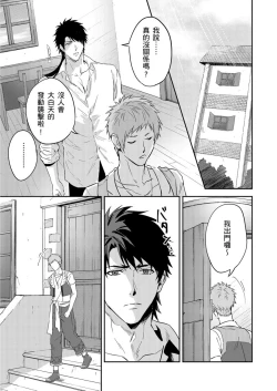 Page 359 of Shusendo Kishi ga Ore o Nakaseyou to Shiteimasu | 守財奴騎士對惹我哭感到樂在其中 Ch. 1-14