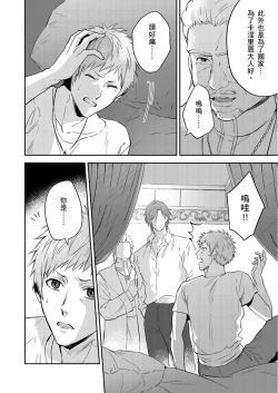 Page 380 of Shusendo Kishi ga Ore o Nakaseyou to Shiteimasu | 守財奴騎士對惹我哭感到樂在其中 Ch. 1-14