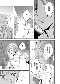 Page 383 of Shusendo Kishi ga Ore o Nakaseyou to Shiteimasu | 守財奴騎士對惹我哭感到樂在其中 Ch. 1-14