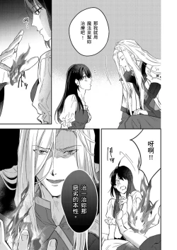 Page 394 of Shusendo Kishi ga Ore o Nakaseyou to Shiteimasu | 守財奴騎士對惹我哭感到樂在其中 Ch. 1-14