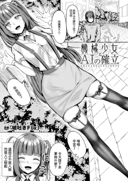 Page 1 of Kikai Shoujo  yo AI no Kakuritsu