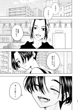 Page 14 of どうしたって救われないよ。