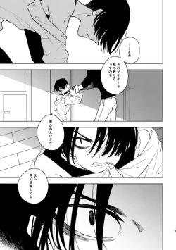 Page 18 of どうしたって救われないよ。