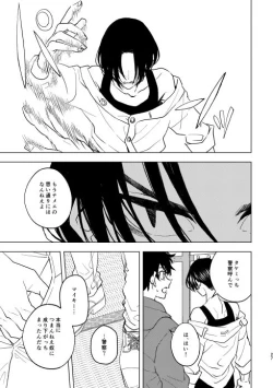 Page 26 of どうしたって救われないよ。