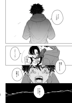 Page 37 of どうしたって救われないよ。