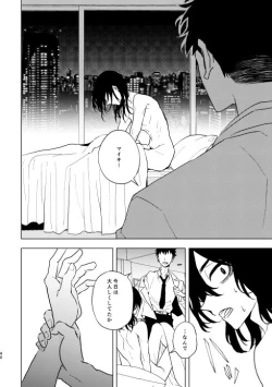 Page 39 of どうしたって救われないよ。