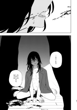 Page 46 of どうしたって救われないよ。