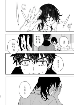 Page 51 of どうしたって救われないよ。