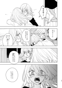 Page 60 of どうしたって救われないよ。