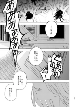 Page 76 of どうしたって救われないよ。