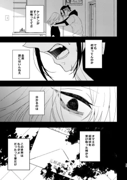 Page 78 of どうしたって救われないよ。