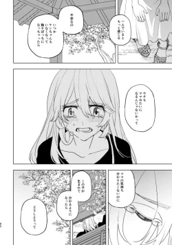 Page 91 of どうしたって救われないよ。