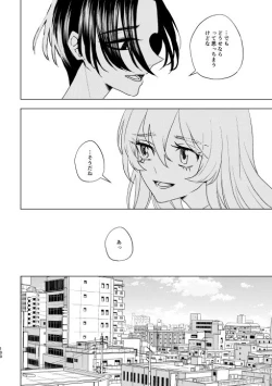 Page 99 of どうしたって救われないよ。