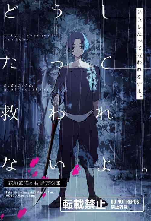 Download どうしたって救われないよ。