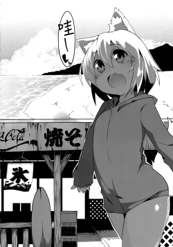 Page 4 of Hiyake Wanko to Umi no Ie | 曬黑狗狗與海之家