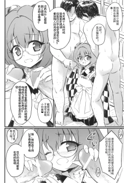 Page 9 of Suzunaan to Surugaya o Machigaete Ero Hon o Okutte wa Ikenai| 把铃奈庵当错成骏○屋而把色情本送过来可不行啊