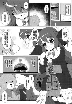 Page 2 of Watakushi no Shiranai Koto | 我所不知道的事♥