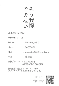 Page 30 of Mou Gaman Dekinai - I can't take it anymore