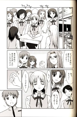 Page 14 of Shiritsu Fate Gakuen