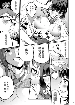 Page 16 of Hoshuu ga Hitsuyou na Bokura Soushuuhen