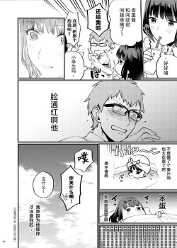 Page 29 of Hoshuu ga Hitsuyou na Bokura Soushuuhen