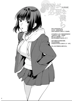 Page 31 of Hoshuu ga Hitsuyou na Bokura Soushuuhen