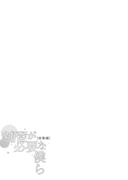 Page 32 of Hoshuu ga Hitsuyou na Bokura Soushuuhen