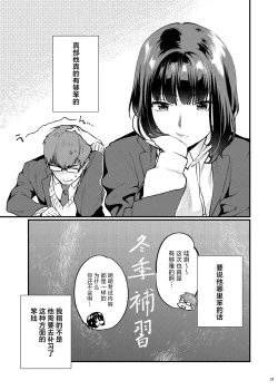 Page 34 of Hoshuu ga Hitsuyou na Bokura Soushuuhen