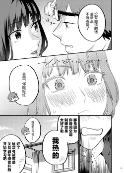 Page 66 of Hoshuu ga Hitsuyou na Bokura Soushuuhen