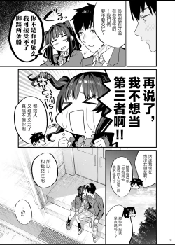 Page 13 of Bousou Kanojo ga Yaritangari + China-chan wa Sunao ja Nai