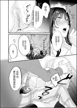 Page 40 of Bousou Kanojo ga Yaritangari + China-chan wa Sunao ja Nai