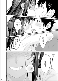Page 50 of Bousou Kanojo ga Yaritangari + China-chan wa Sunao ja Nai