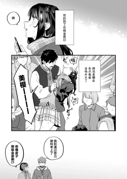 Page 110 of Yaritagari na Bokura