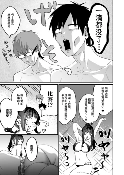 Page 79 of Yaritagari na Bokura