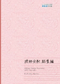 Page 147 of 援助交配総集編 113