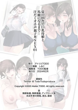 Page 44 of 夏の田舎で巨乳母娘と馬鹿になるまで…汗だくオホ声親子丼SEX 01