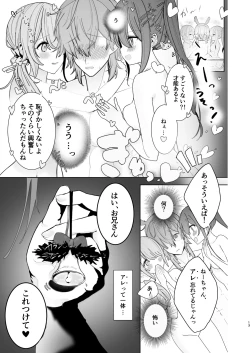 Page 13 of 推しの双子配信者とクリスマスを過ごす本。