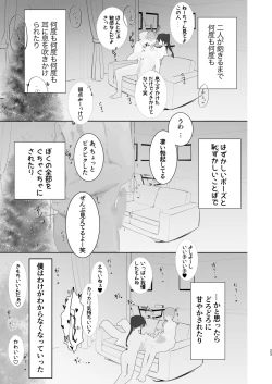 Page 23 of 推しの双子配信者とクリスマスを過ごす本。