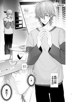 Page 3 of 推しの双子配信者とクリスマスを過ごす本。