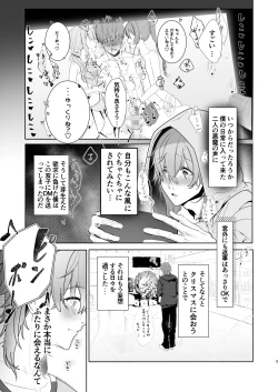 Page 5 of 推しの双子配信者とクリスマスを過ごす本。